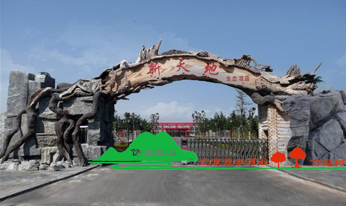 大型生態(tài)園大門制作工藝流程-北京淡水河谷生態(tài)園大門