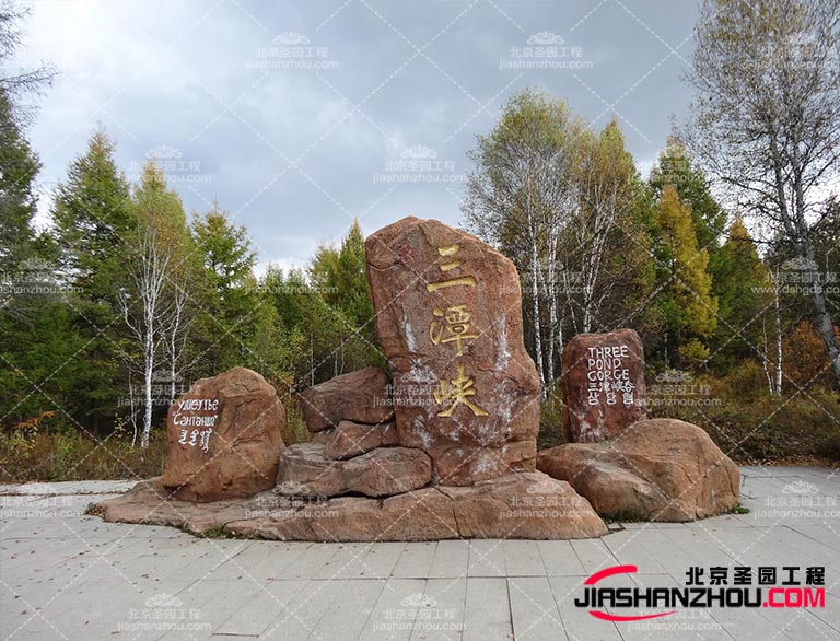 在制作塑石假山之我們需要做哪些工作？