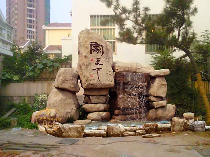 塑石假山.jpeg 塑石假山