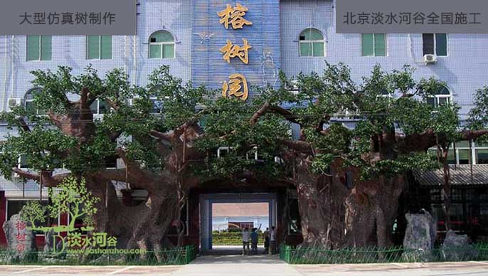 大型仿真樹(shù)