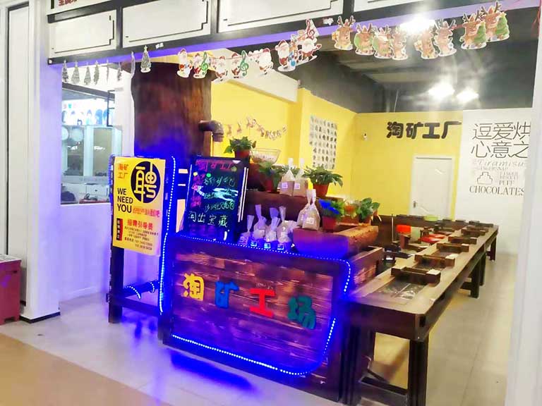 淘礦工場(chǎng).jpg 淘礦工場(chǎng)