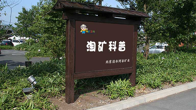 淘礦小鎮(zhèn)石頭.jpg 淘礦小鎮(zhèn)石頭