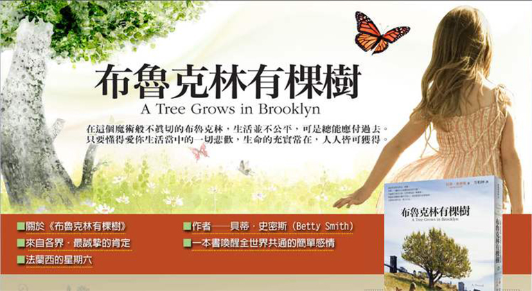 小說《布魯克林的樹長大》.jpg 小說《布魯克林的樹長大》