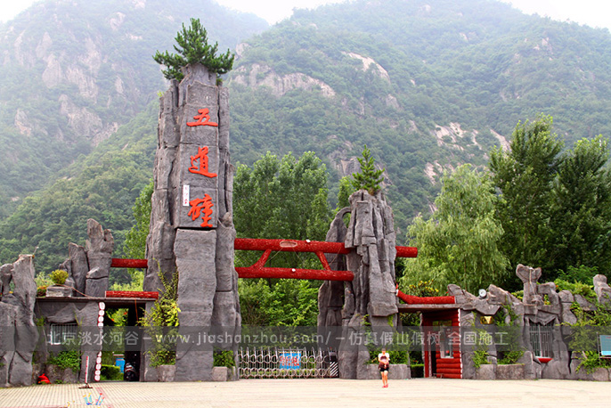 假山假樹大門.jpg 假山假樹大門