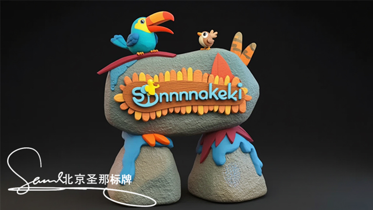 水泥仿木標(biāo)識(shí)牌